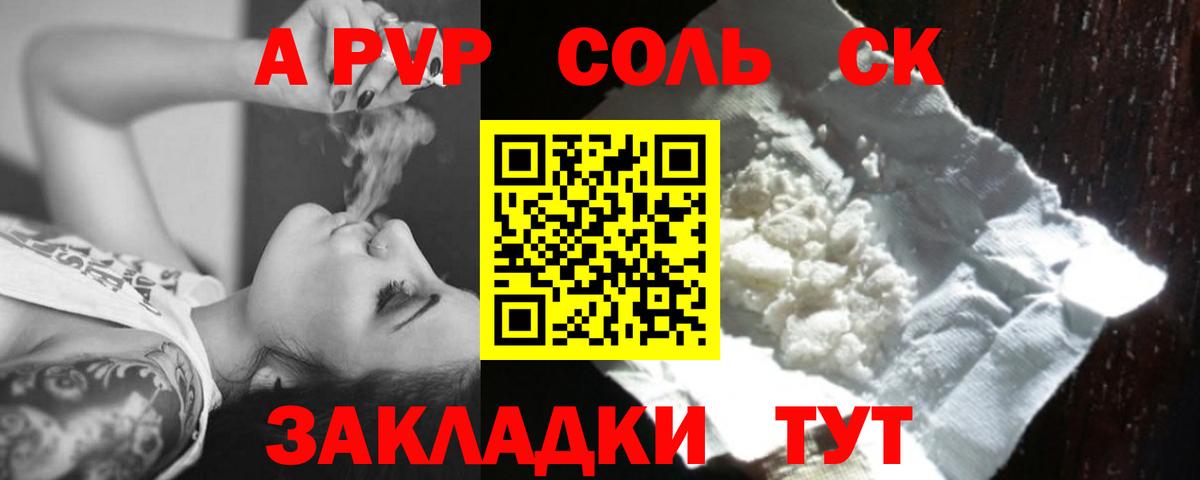 Alpha PVP кристаллы  Alpha PVP СК КРИС  APVP Crystall  Вход с VPN  Лесозаводск 