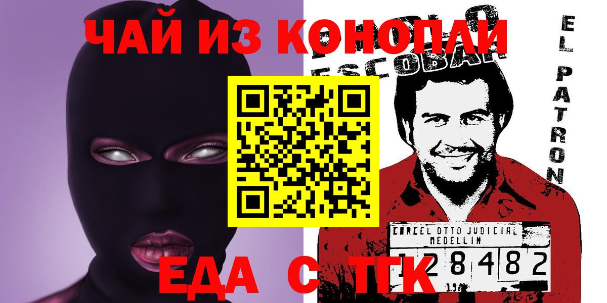 Еда ТГК конопля  Вход с VPN  Лесозаводск 