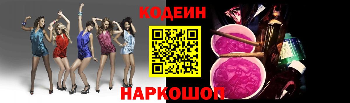Лесозаводск  Codein напиток Lean (лин)  Вход с VPN  Codein напиток Lean (лин) 