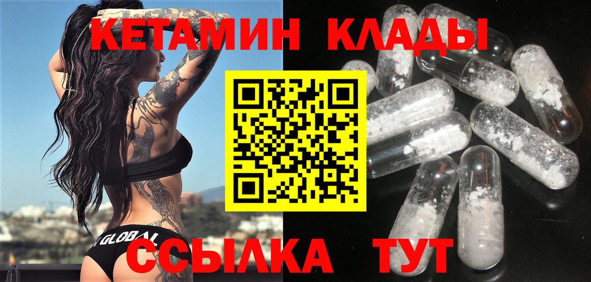 Кетамин ketamine Лесозаводск