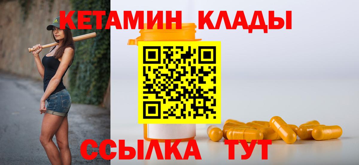 КЕТАМИН VHQ  Вход с VPN  Лесозаводск 