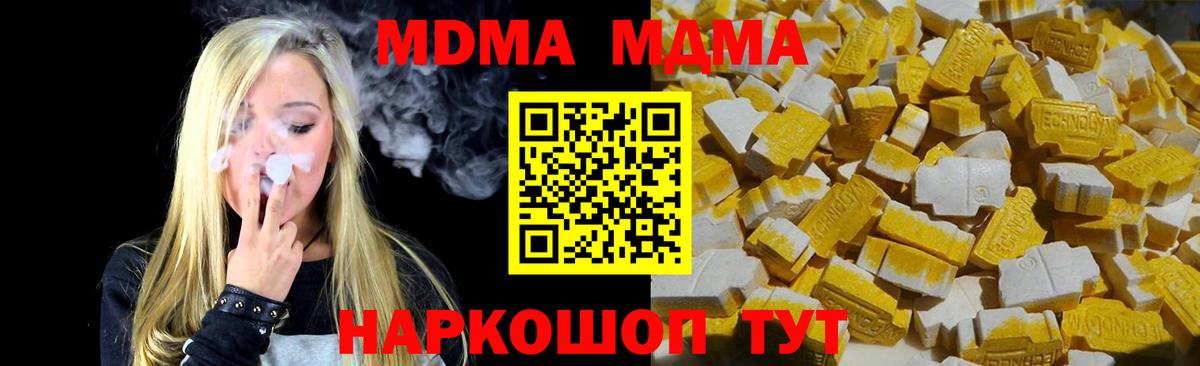 Лесозаводск  MDMA кристаллы  МДМА молли  Вход с VPN 