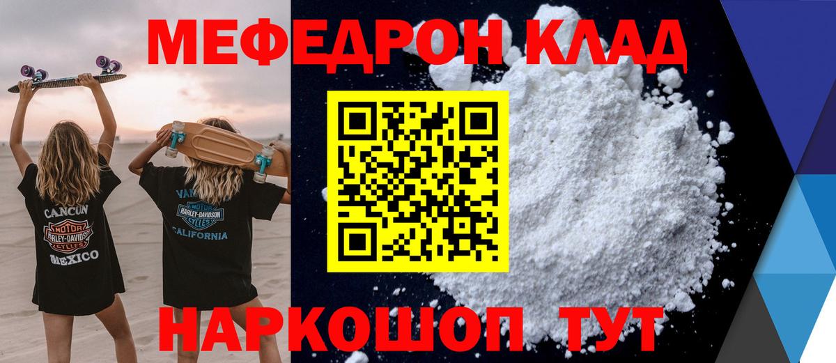 Лесозаводск  Мефедрон  МЯУ-МЯУ  МЕФ мука  Вход с VPN 