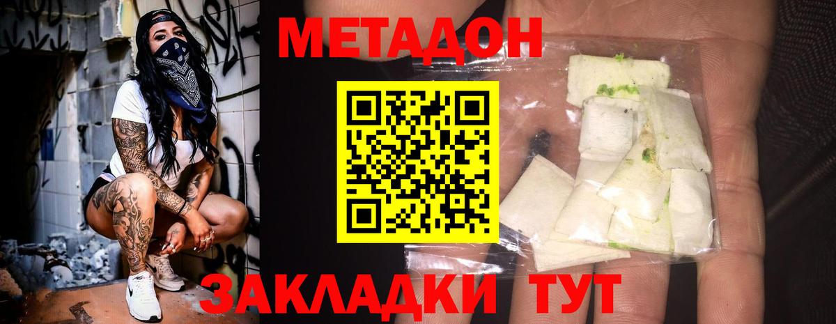 Лесозаводск  МЕТАДОН methadone  Вход с VPN  МЕГА как войти  МЕТАДОН methadone 