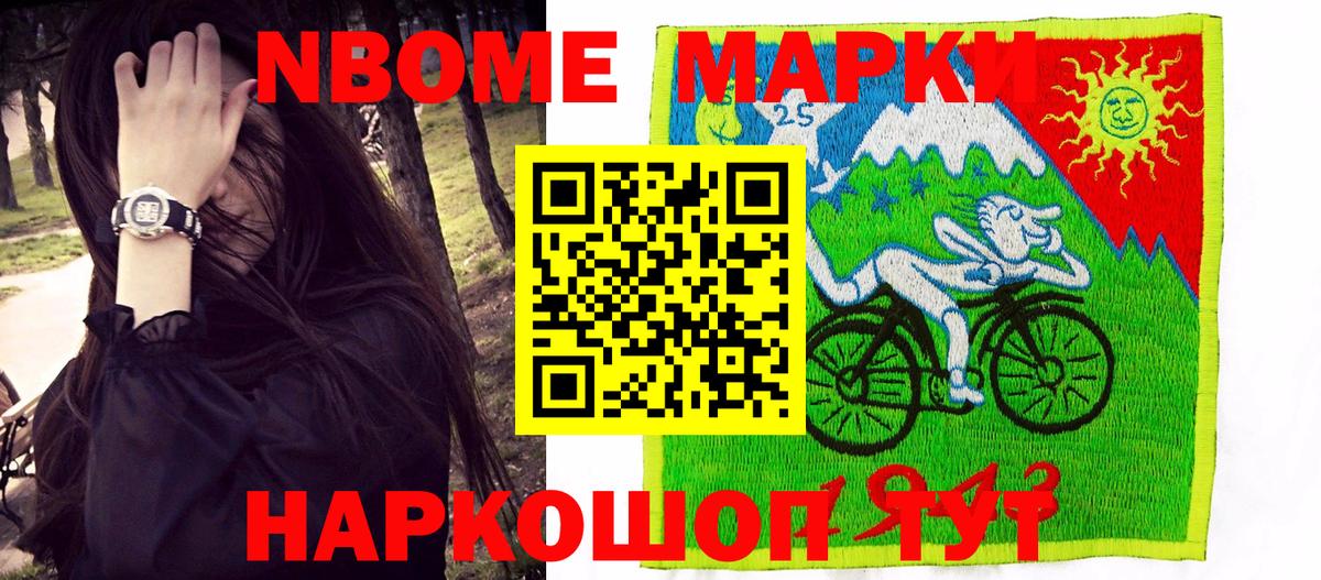 Лесозаводск  Марки 25I-NBOMe 1,5мг  Марки 25I-NBOMe  Вход с VPN 