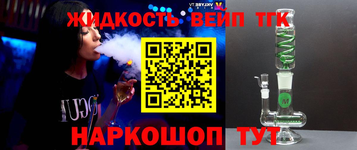 Дистиллят ТГК вейп с тгк  наркота  Лесозаводск  Вход с VPN 